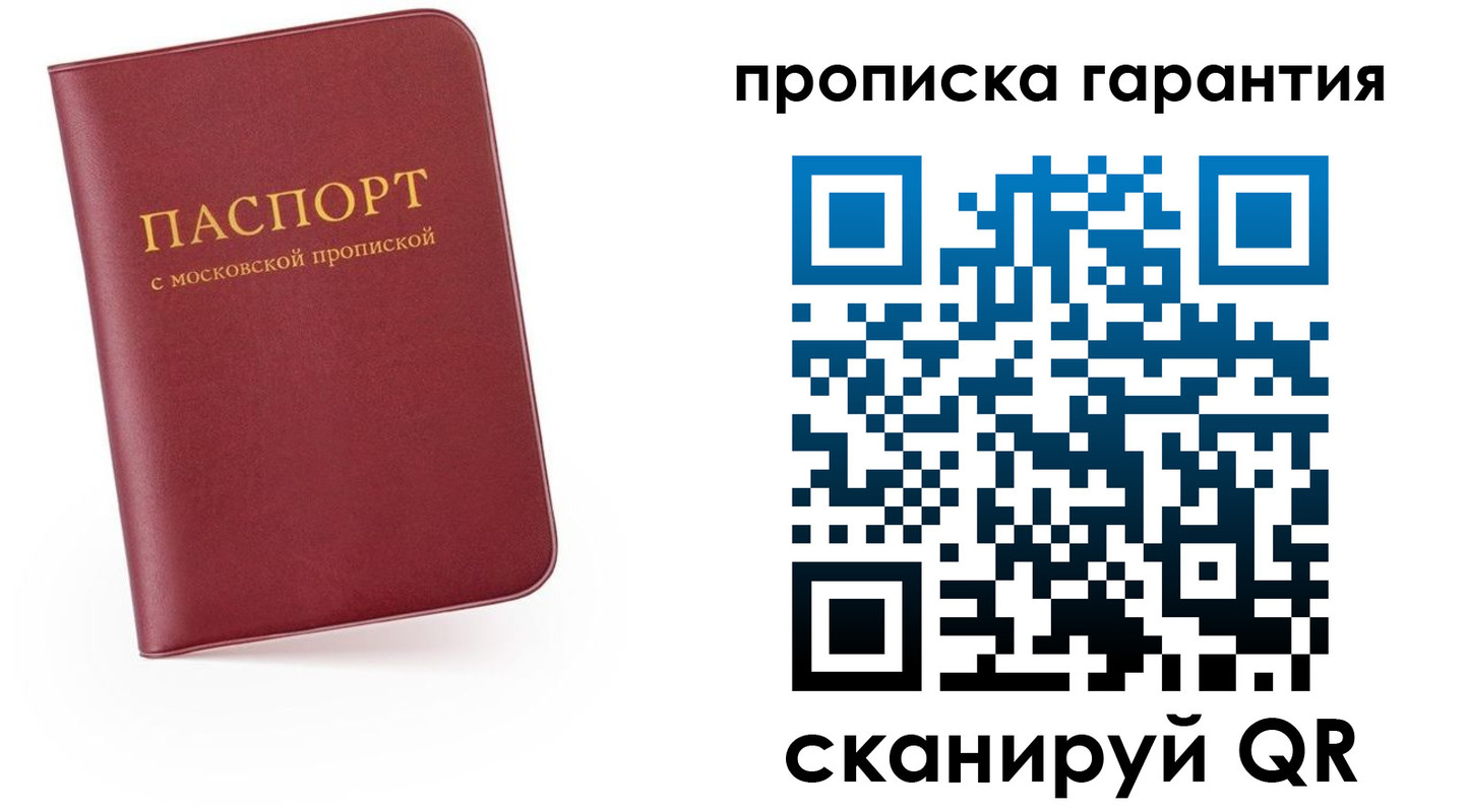 прописка законно в Ермолино