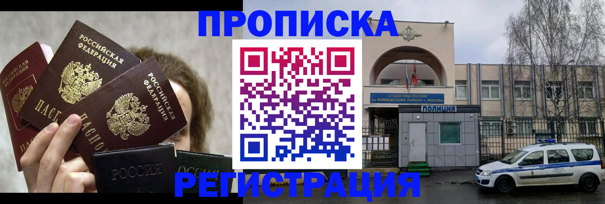 прописка в квартире в Ермолино