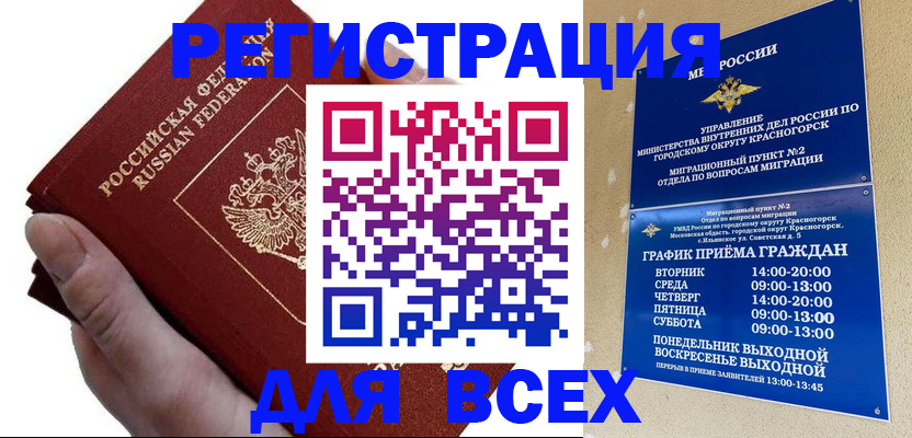 временная регистрация законно в Ермолино