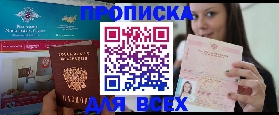 временная регистрация законно в Ермолино
