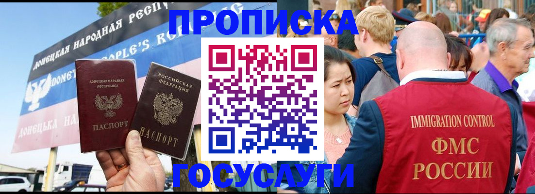 прописка штамп в Ермолино